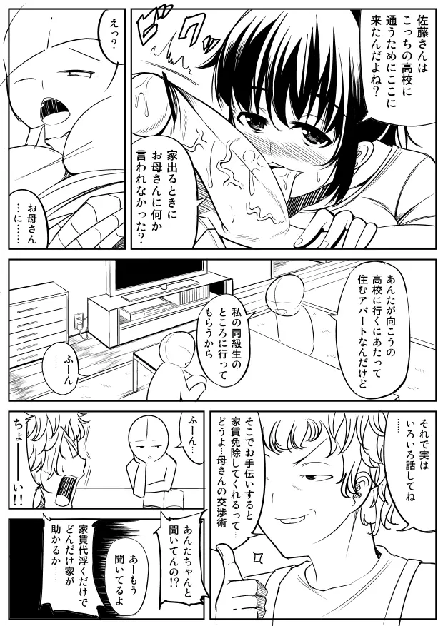 ふたなりさん漫画 - page8