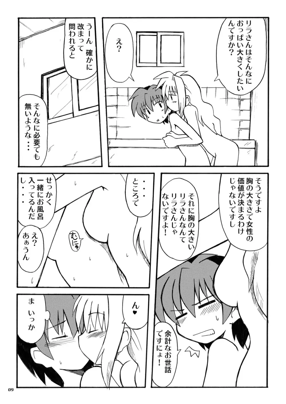 恋する奇跡 3 - page8