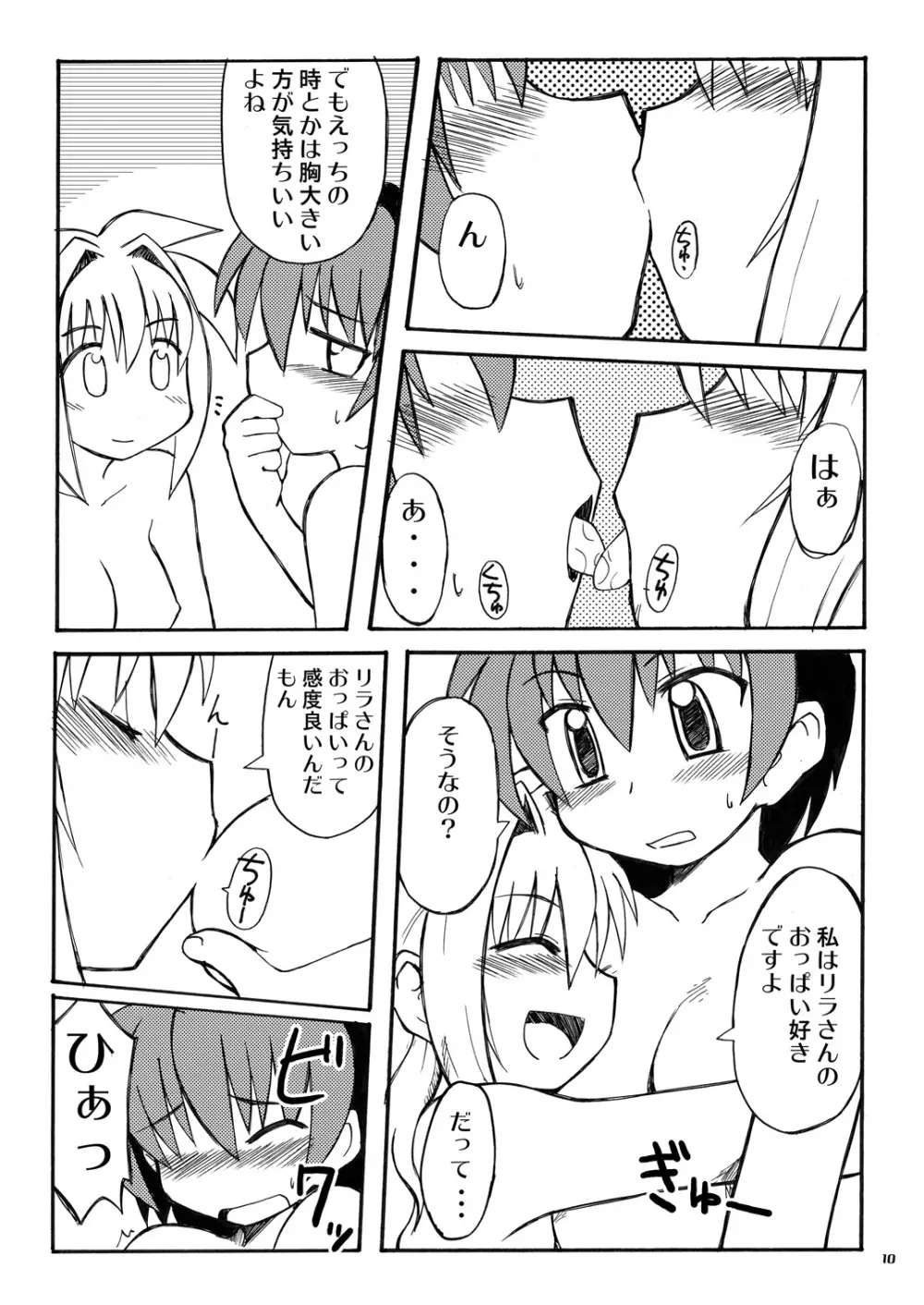 恋する奇跡 3 - page9