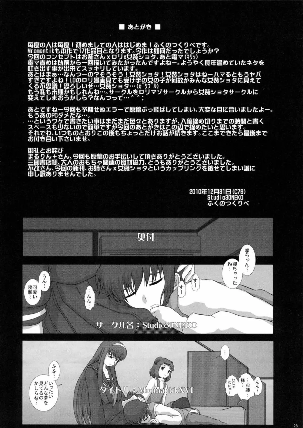 Mromantik XVII - page27