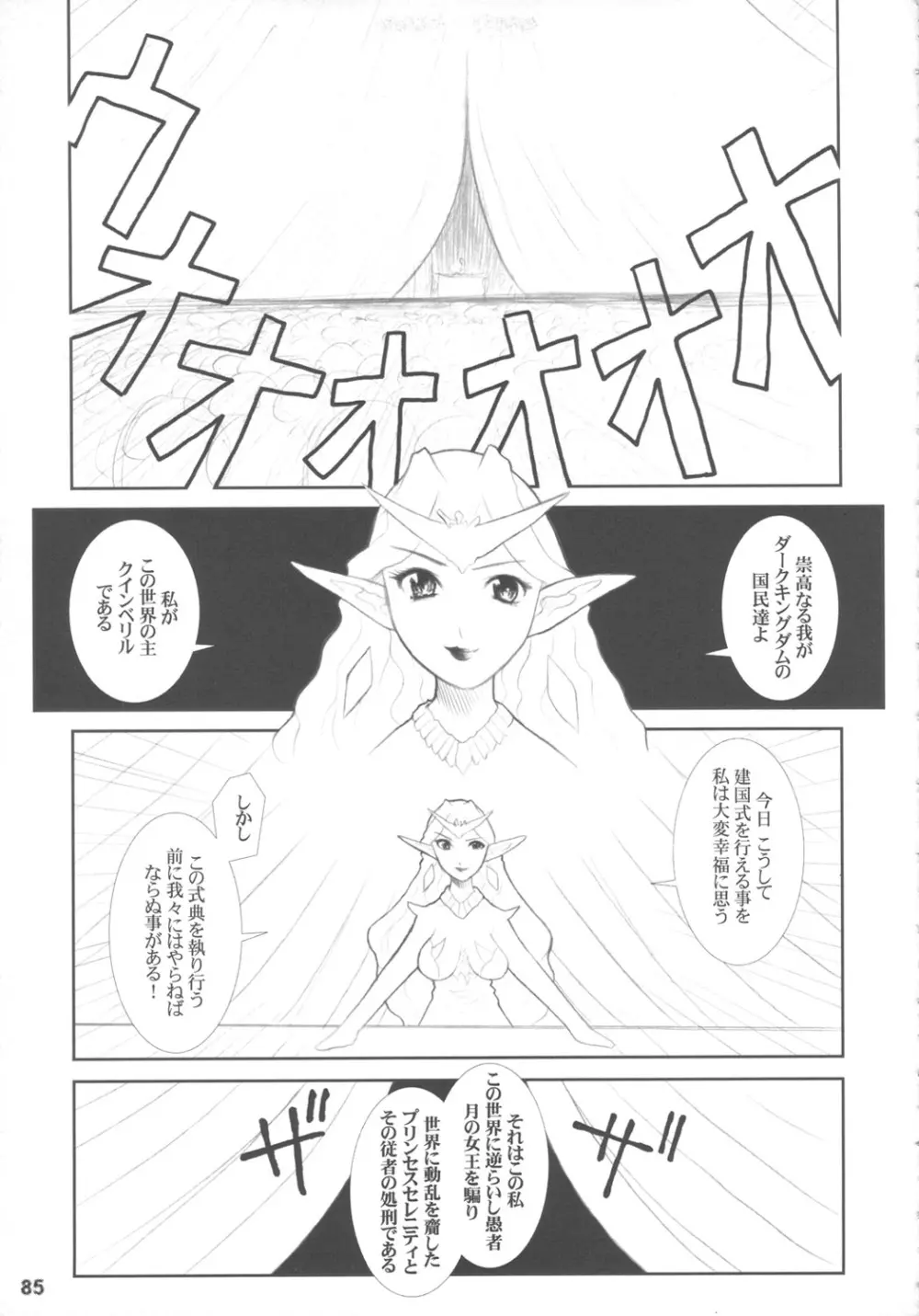 MaDArtistSSailoRMooN - page84