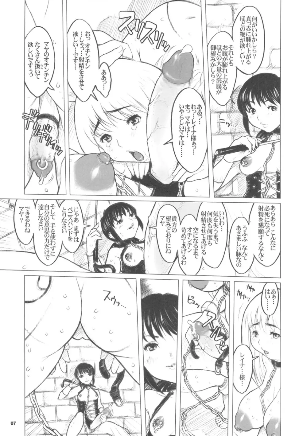 奴隷戦士マヤ本 - page6