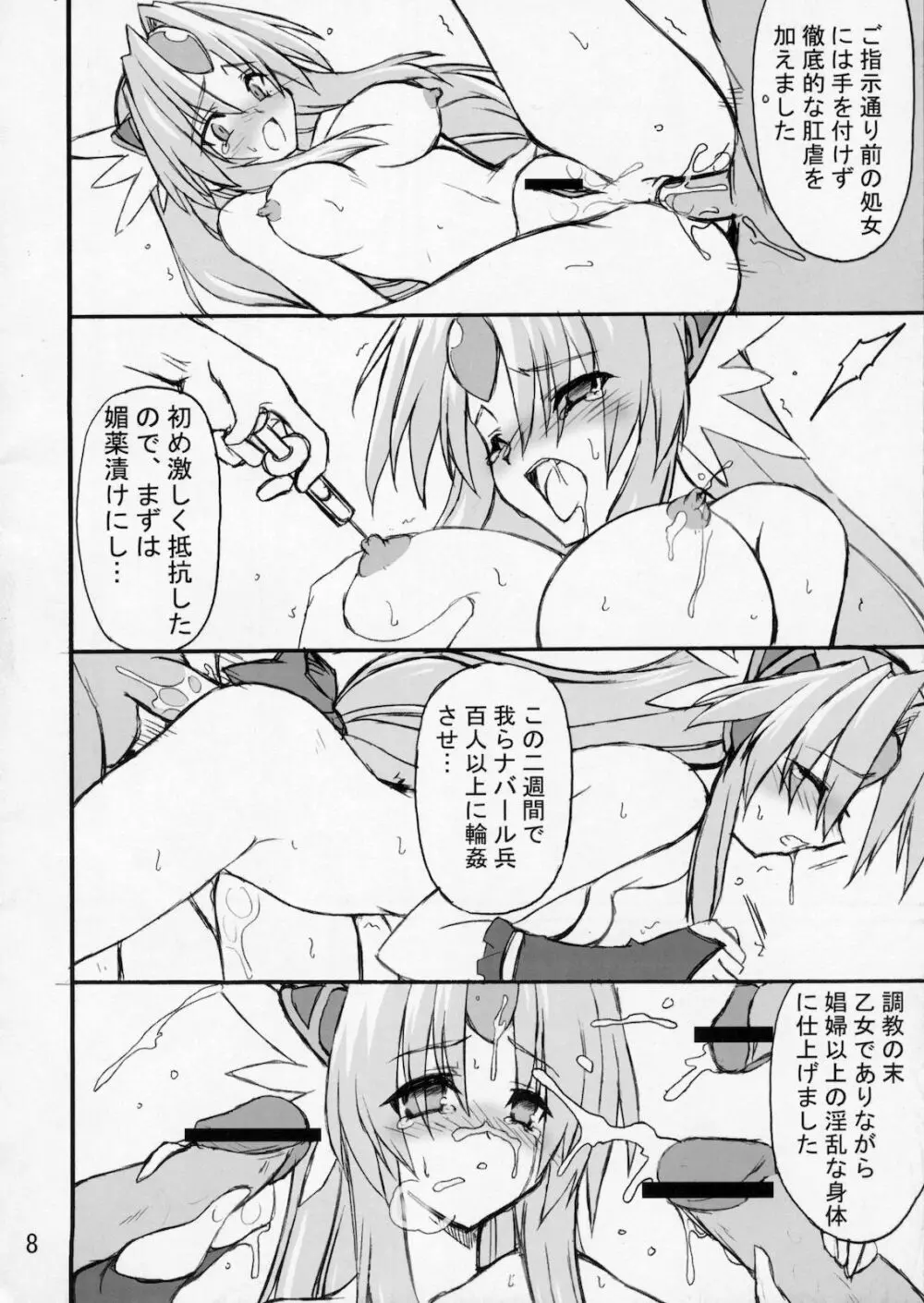 淫虐王女 - page7