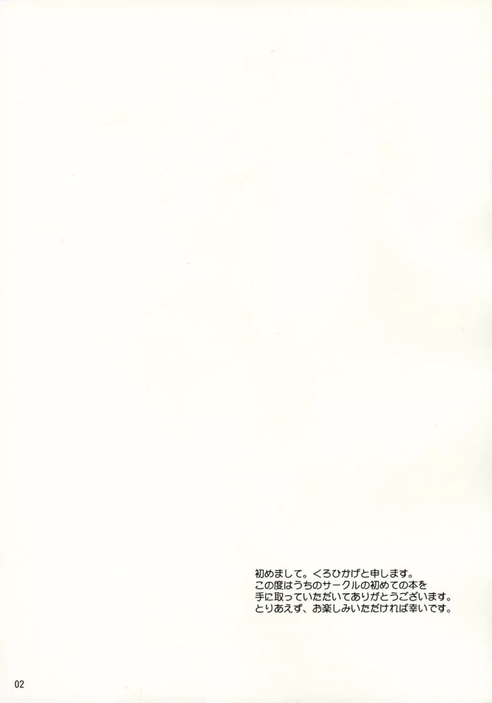 ハートブレイク委員長 - page2