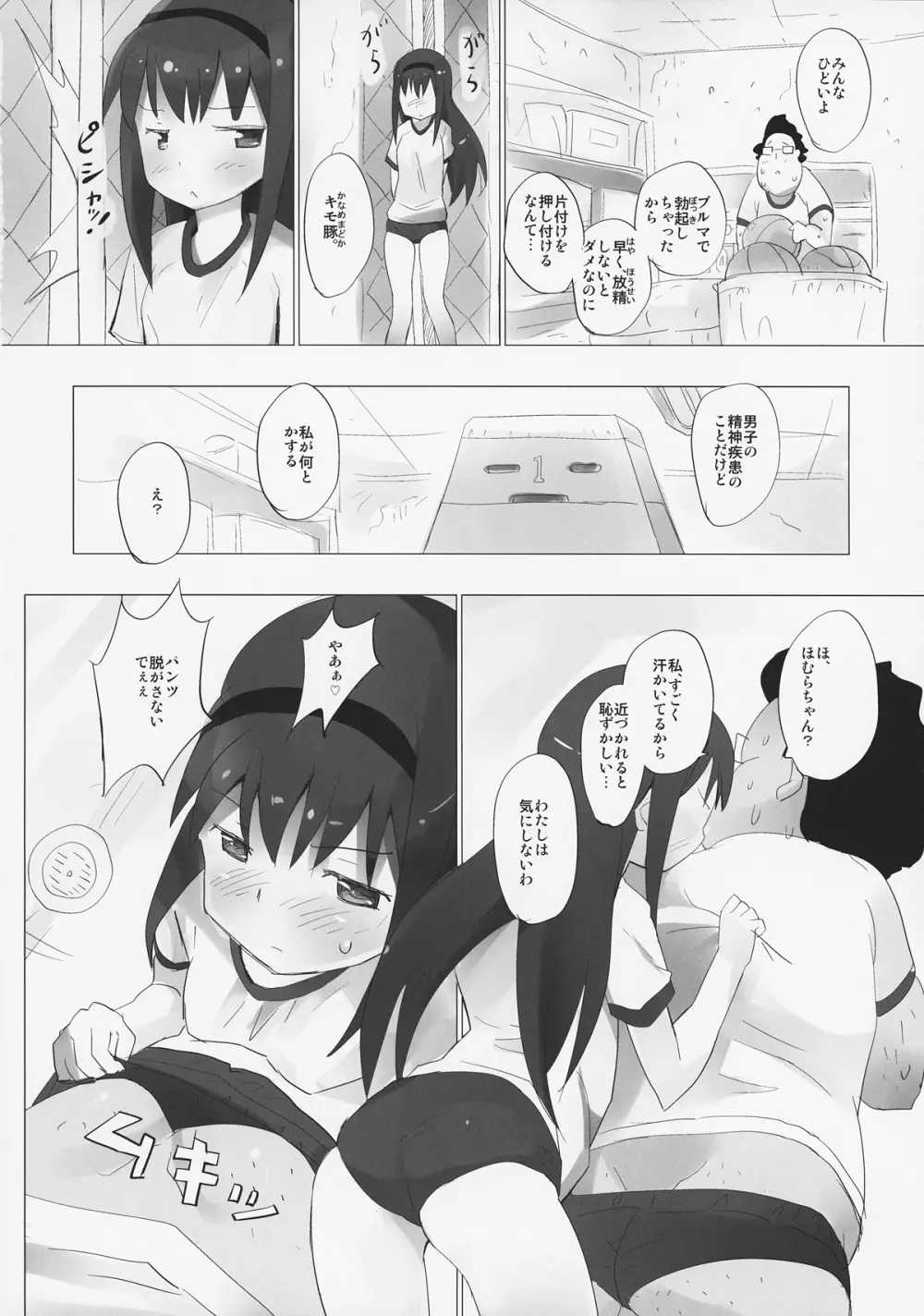 ホムと先輩がキモオタのまどかをとりあってヤバイ☆ - page11