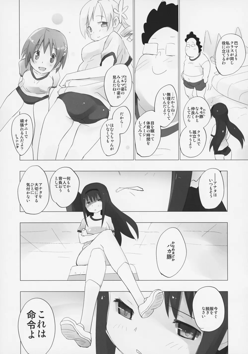 ホムと先輩がキモオタのまどかをとりあってヤバイ☆ - page13