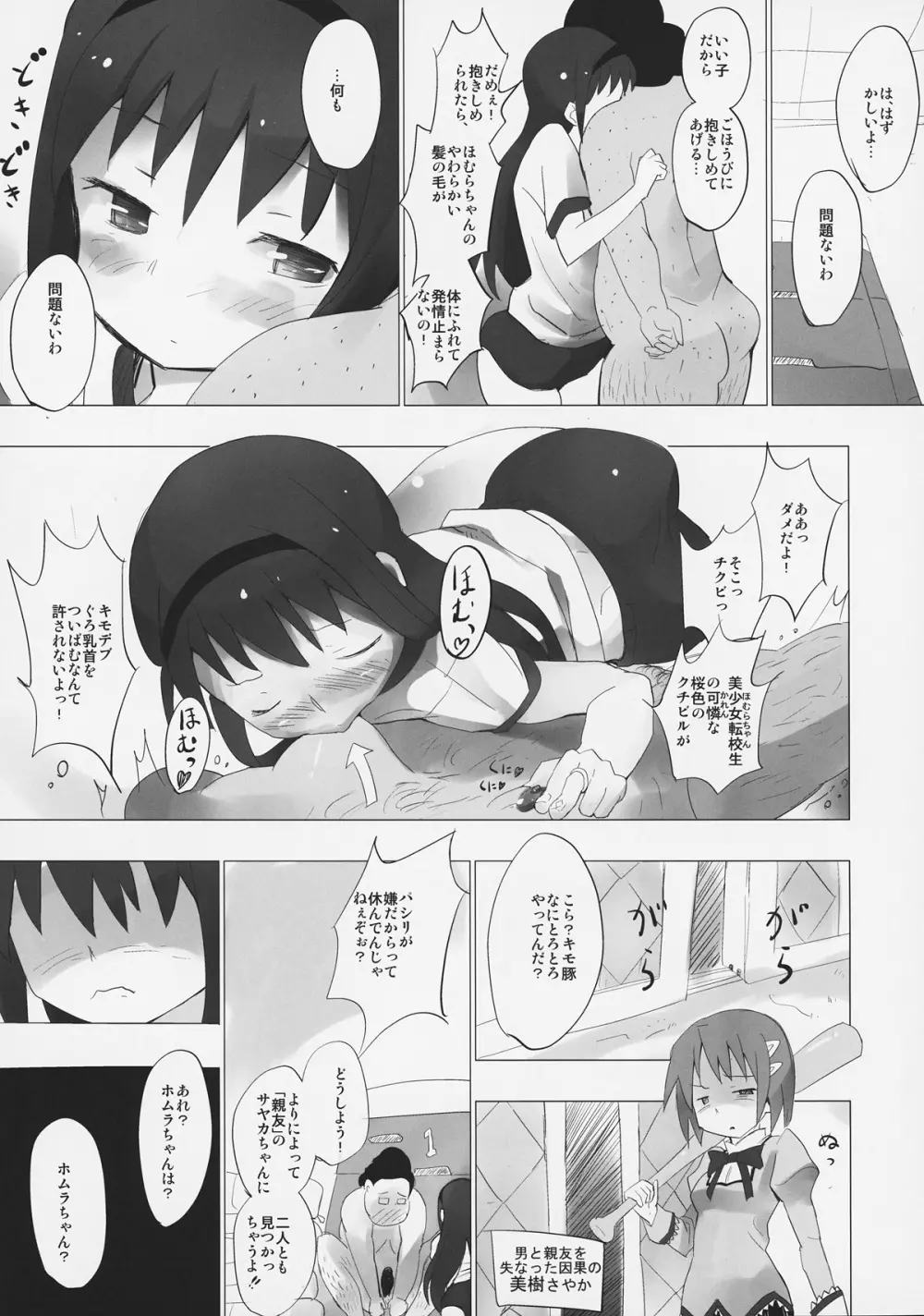 ホムと先輩がキモオタのまどかをとりあってヤバイ☆ - page14