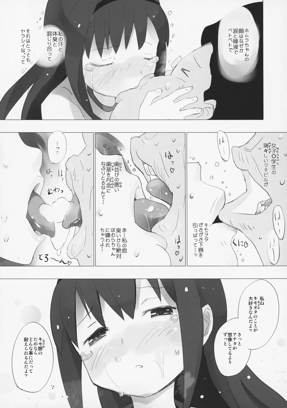 ホムと先輩がキモオタのまどかをとりあってヤバイ☆ - page16