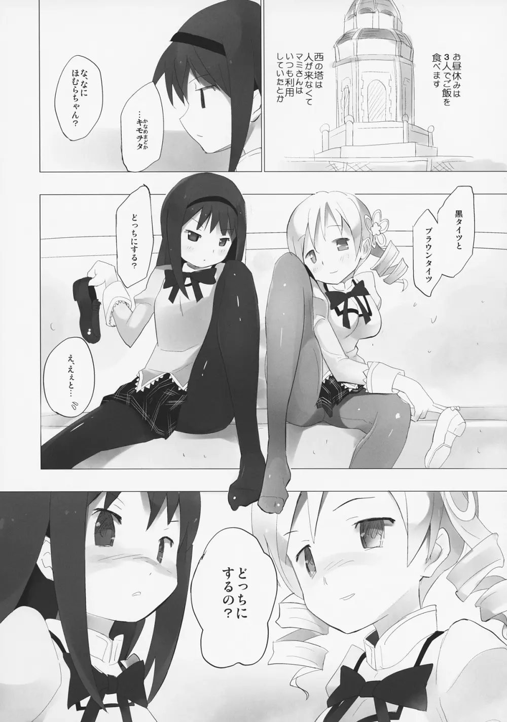 ホムと先輩がキモオタのまどかをとりあってヤバイ☆ - page21