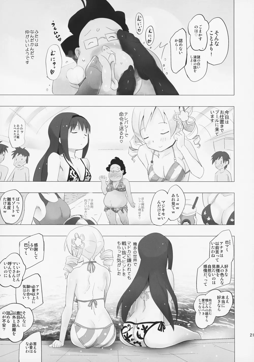 ホムと先輩がキモオタのまどかをとりあってヤバイ☆ - page22