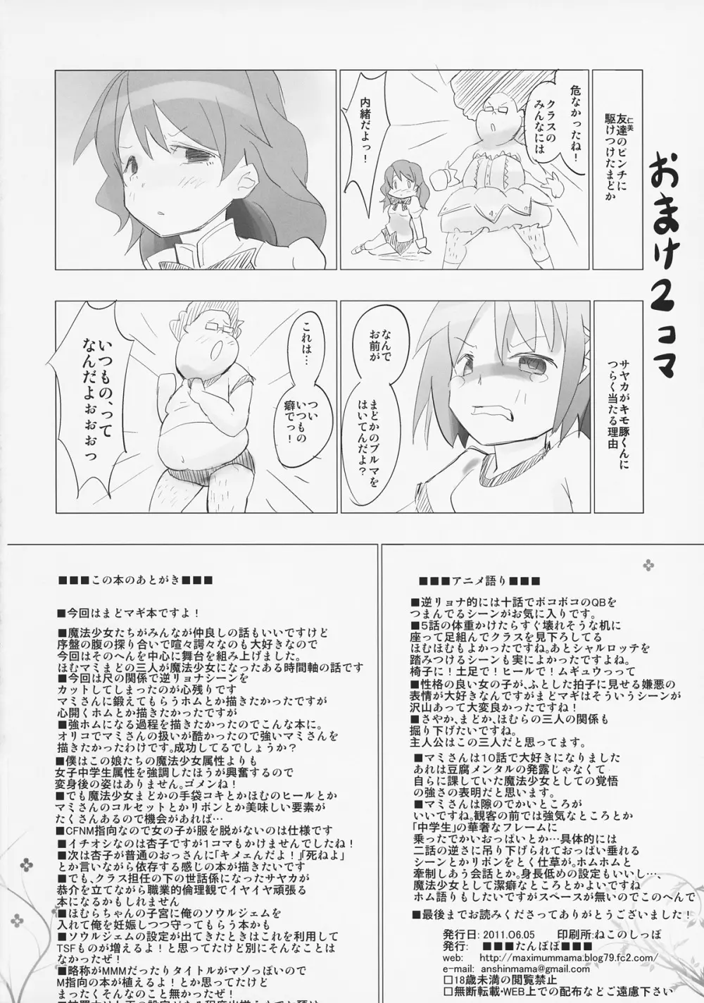 ホムと先輩がキモオタのまどかをとりあってヤバイ☆ - page25