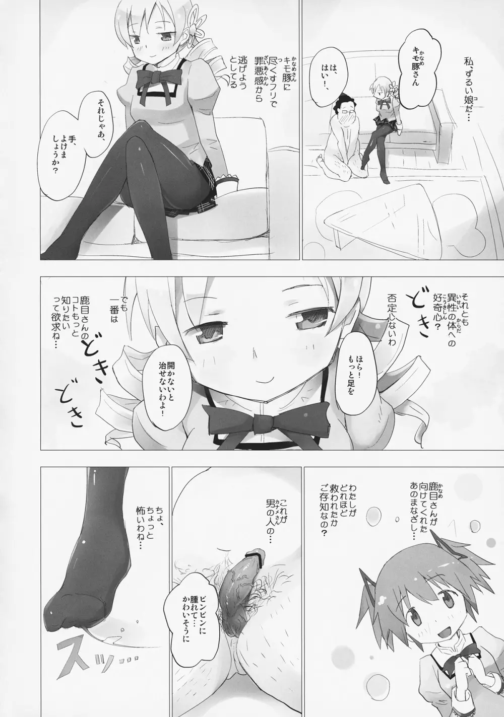 ホムと先輩がキモオタのまどかをとりあってヤバイ☆ - page3