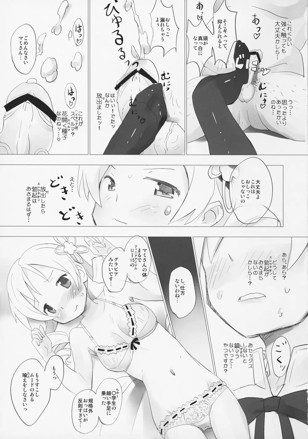 ホムと先輩がキモオタのまどかをとりあってヤバイ☆ - page4