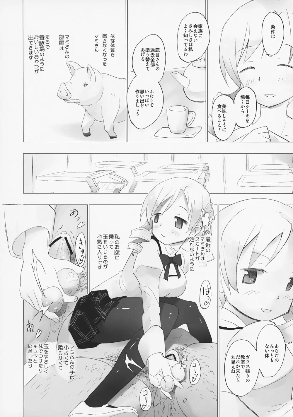 ホムと先輩がキモオタのまどかをとりあってヤバイ☆ - page7