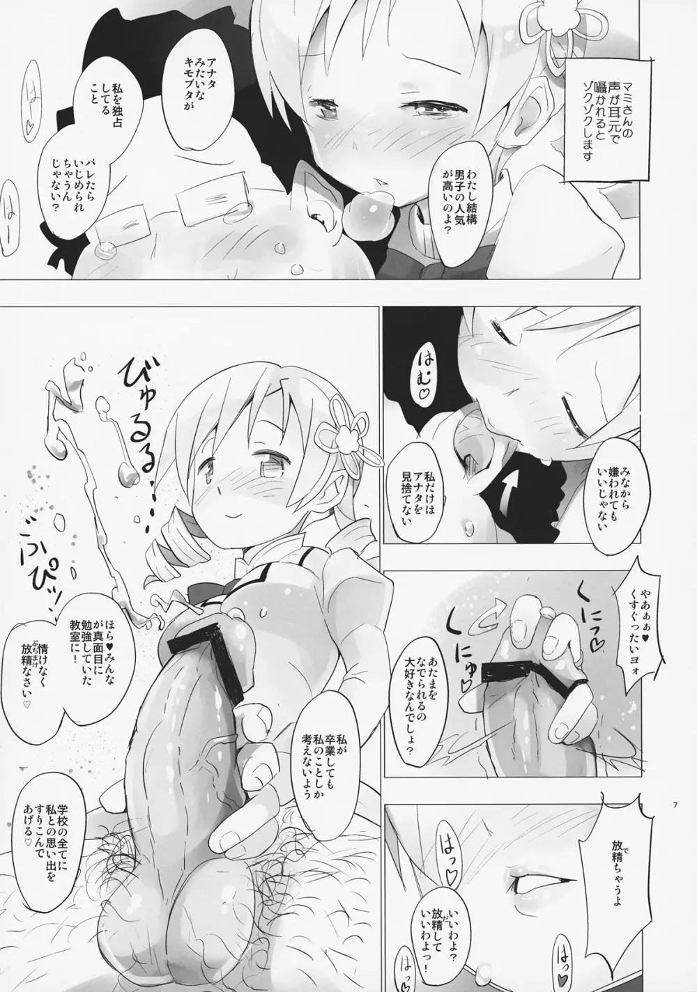 ホムと先輩がキモオタのまどかをとりあってヤバイ☆ - page8