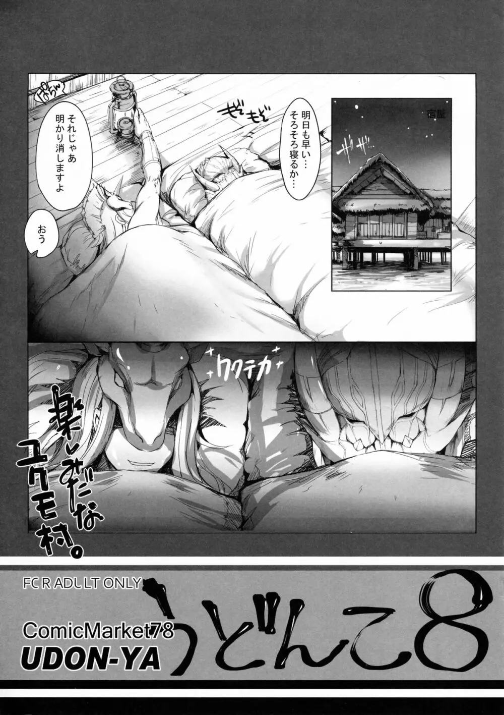 うどんこ Vol.8 - page1