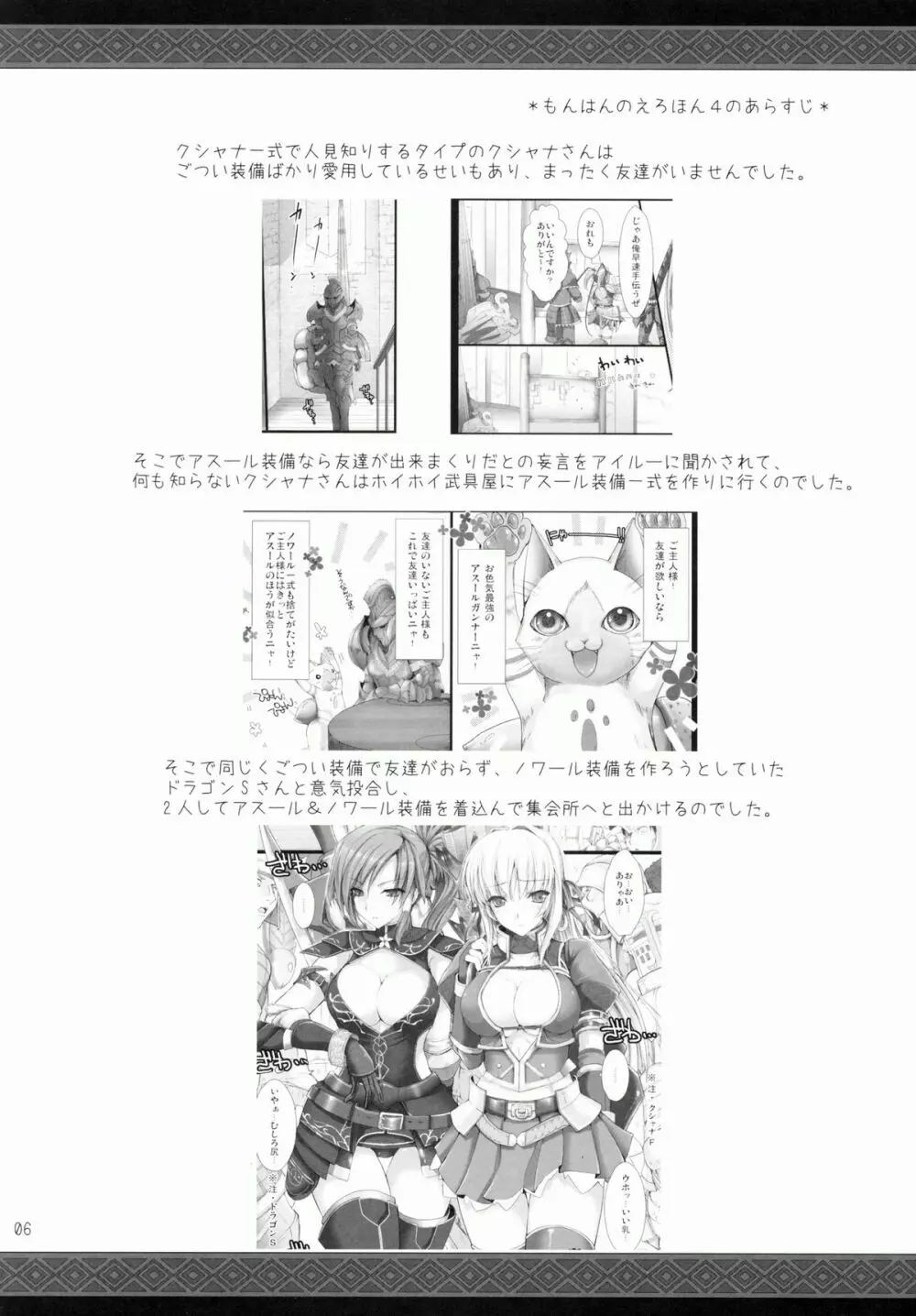 もんはんのえろほん 9 - page6