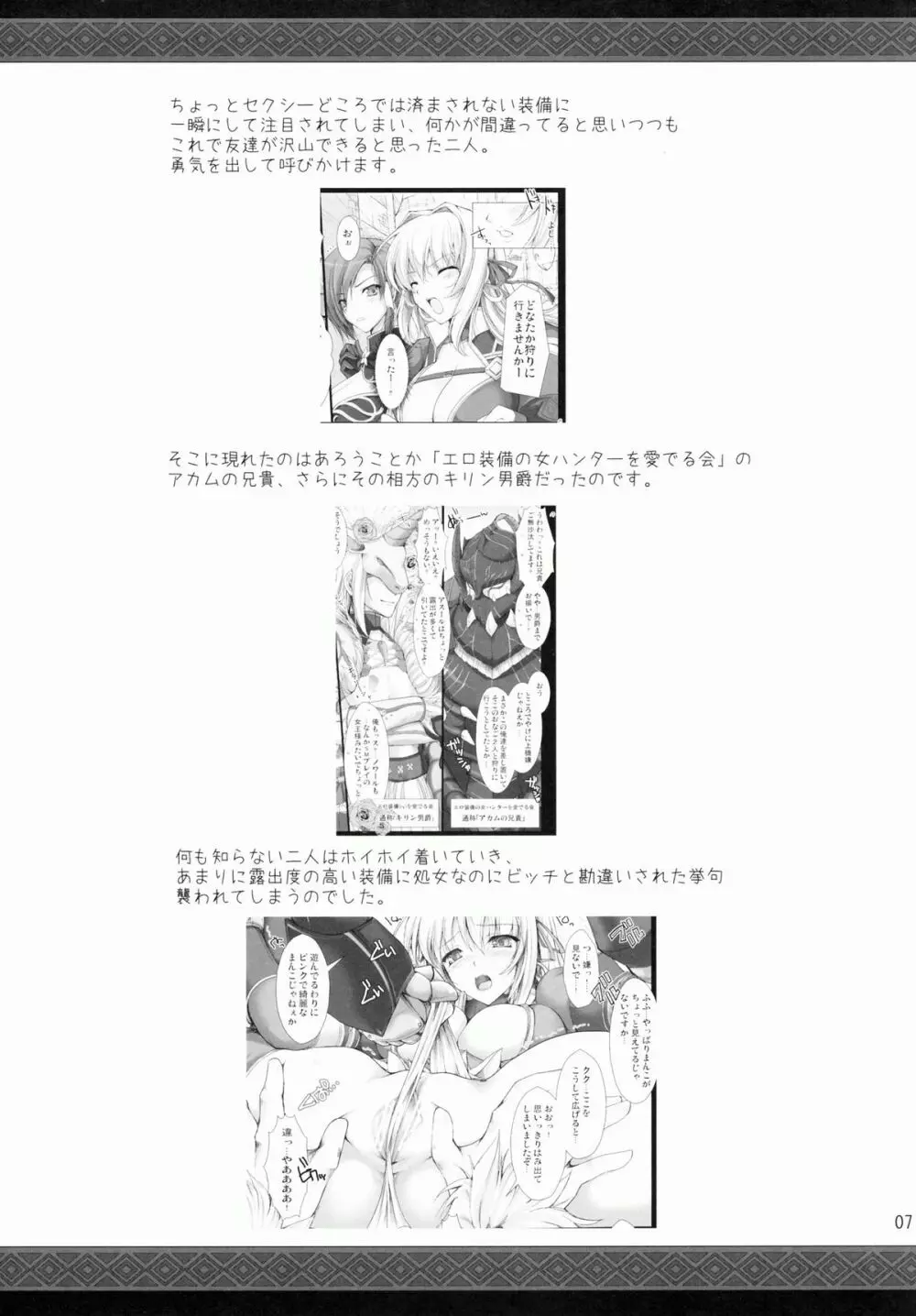 もんはんのえろほん 9 - page7