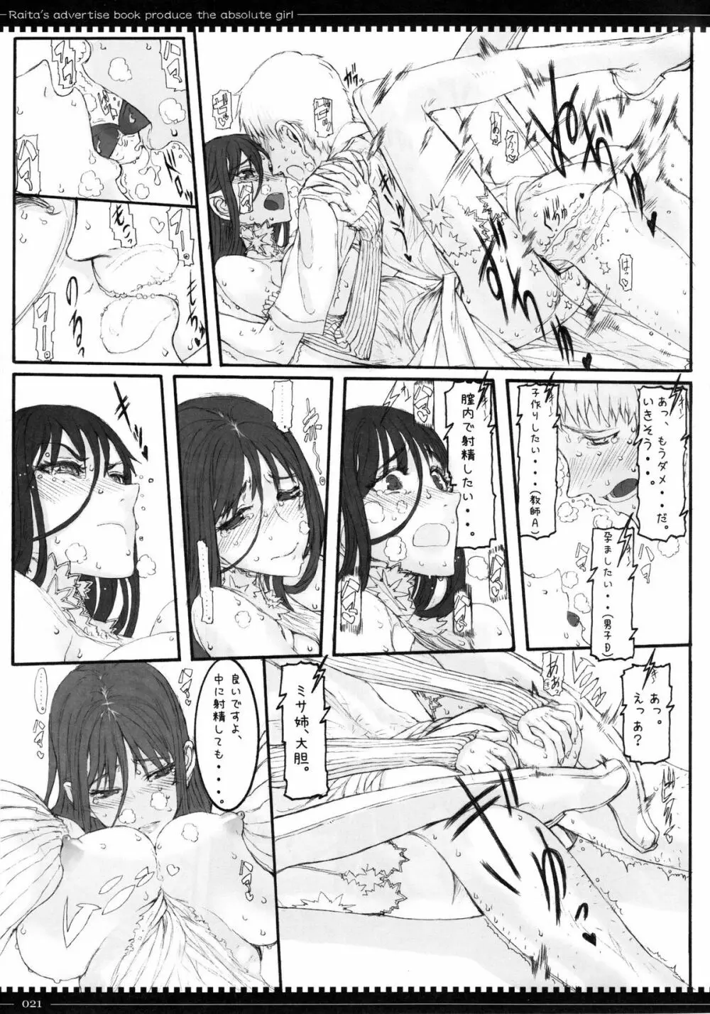 魔法少女総集編 2 - page21