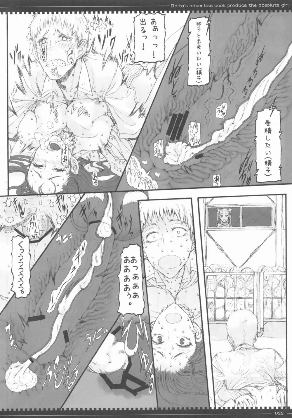 魔法少女総集編 2 - page22