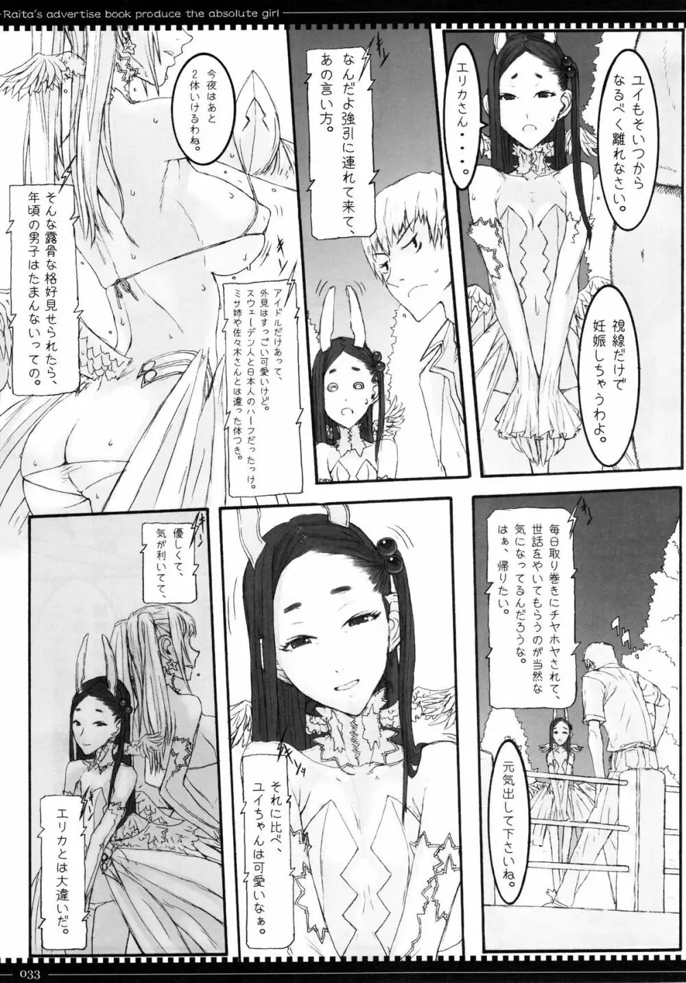 魔法少女総集編 2 - page33