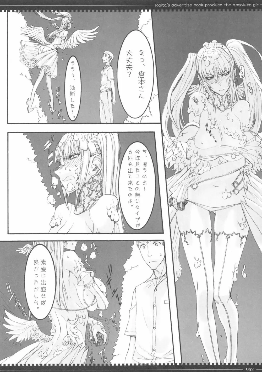 魔法少女総集編 2 - page52