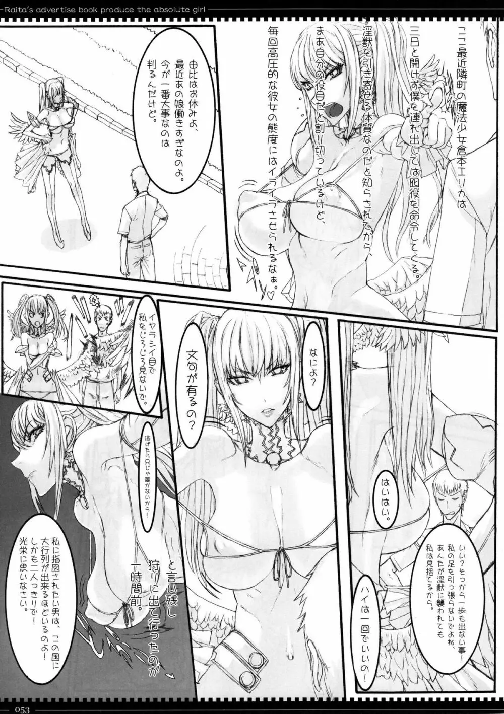 魔法少女総集編 2 - page53