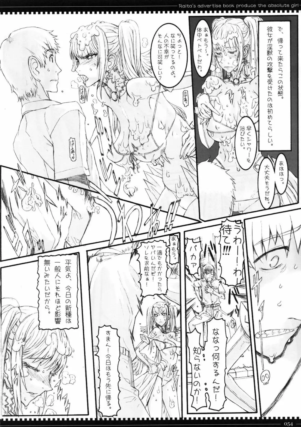 魔法少女総集編 2 - page54