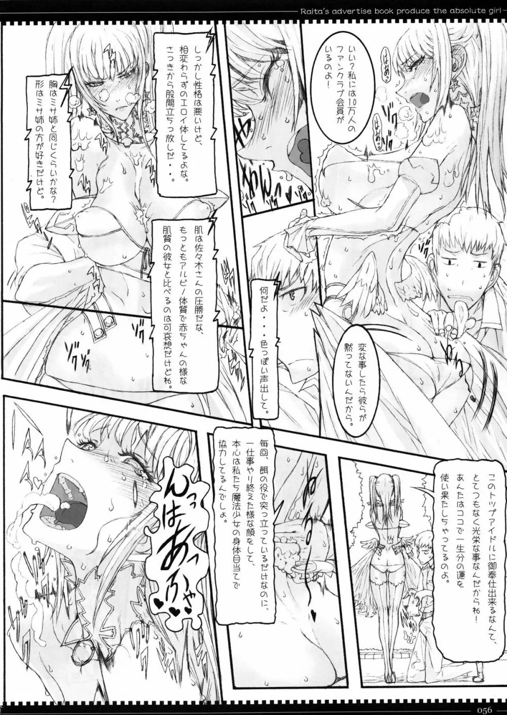 魔法少女総集編 2 - page56