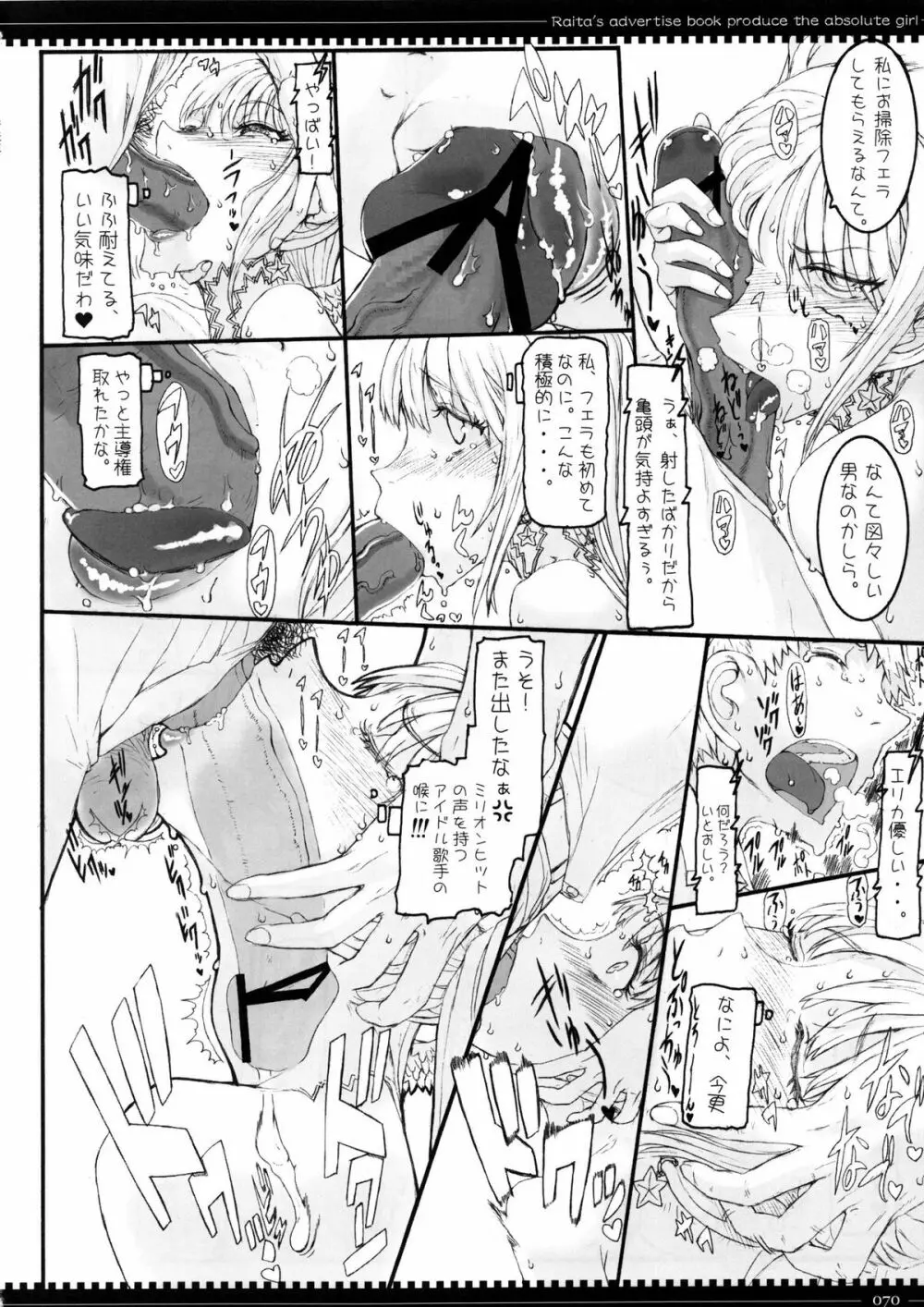 魔法少女総集編 2 - page70