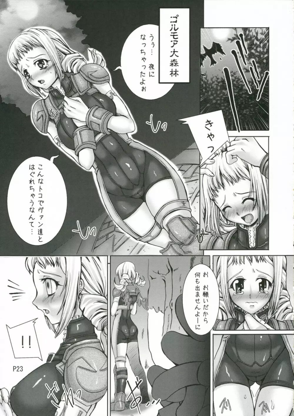 らぶポーションで強引にシャドウ - page24