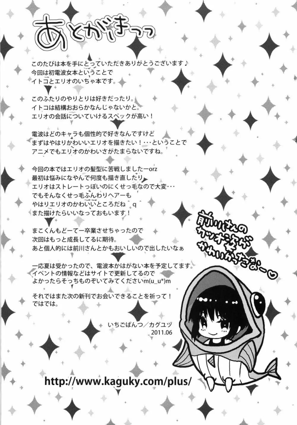 電波女がご奉仕します - page17