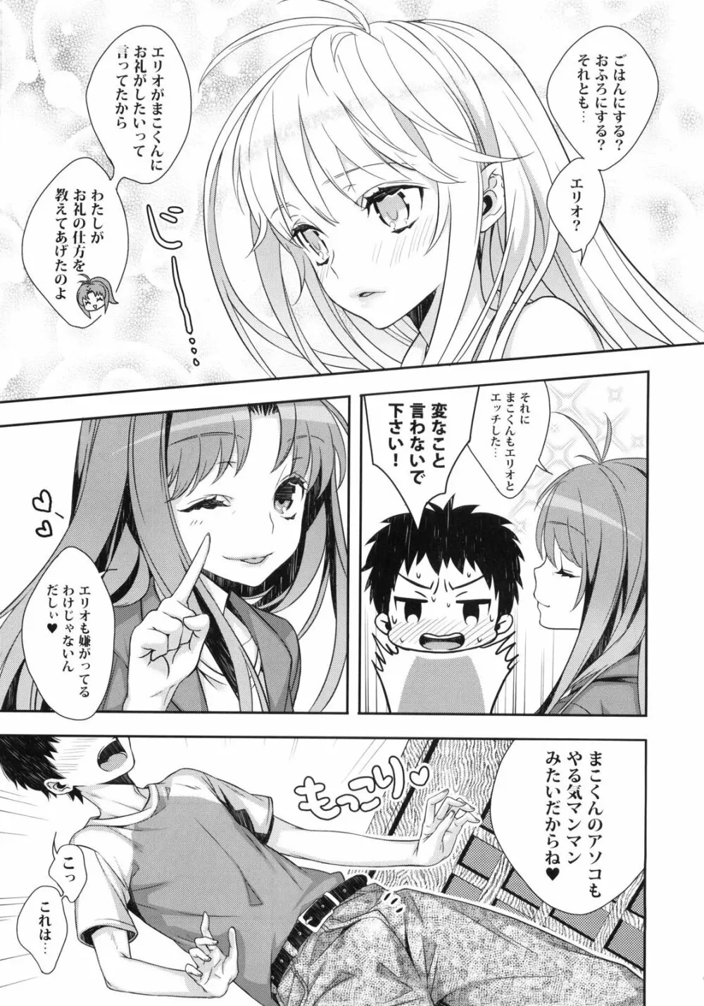 電波女がご奉仕します - page3