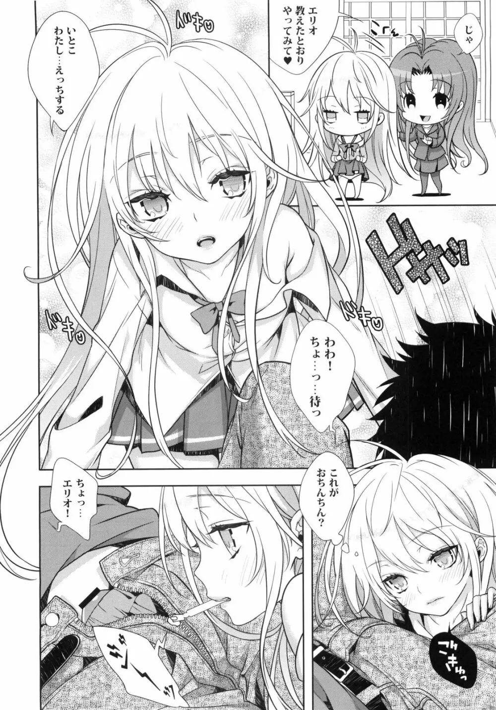 電波女がご奉仕します - page4