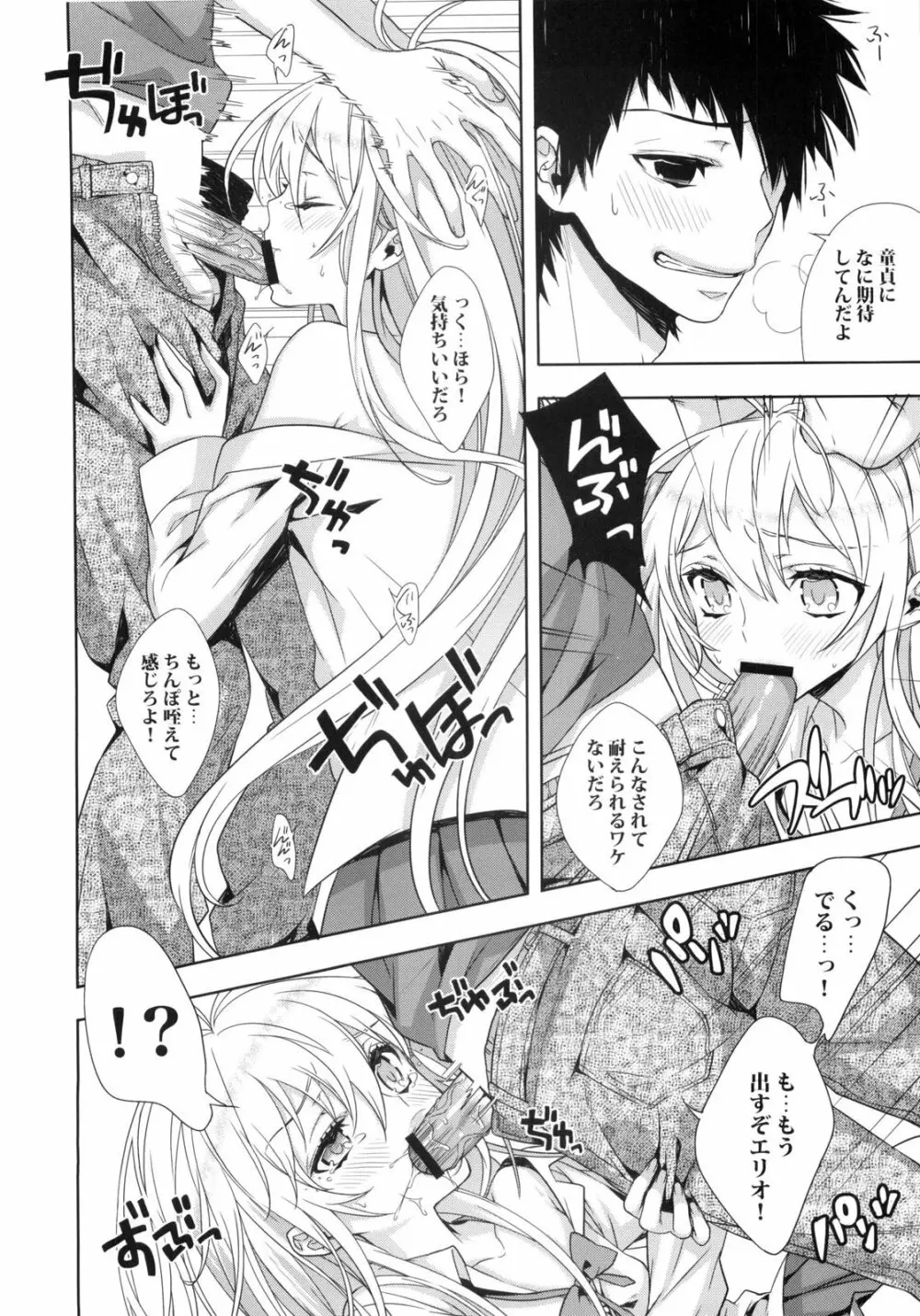 電波女がご奉仕します - page8