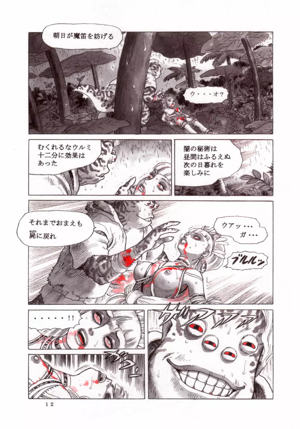 魔笛 - page13