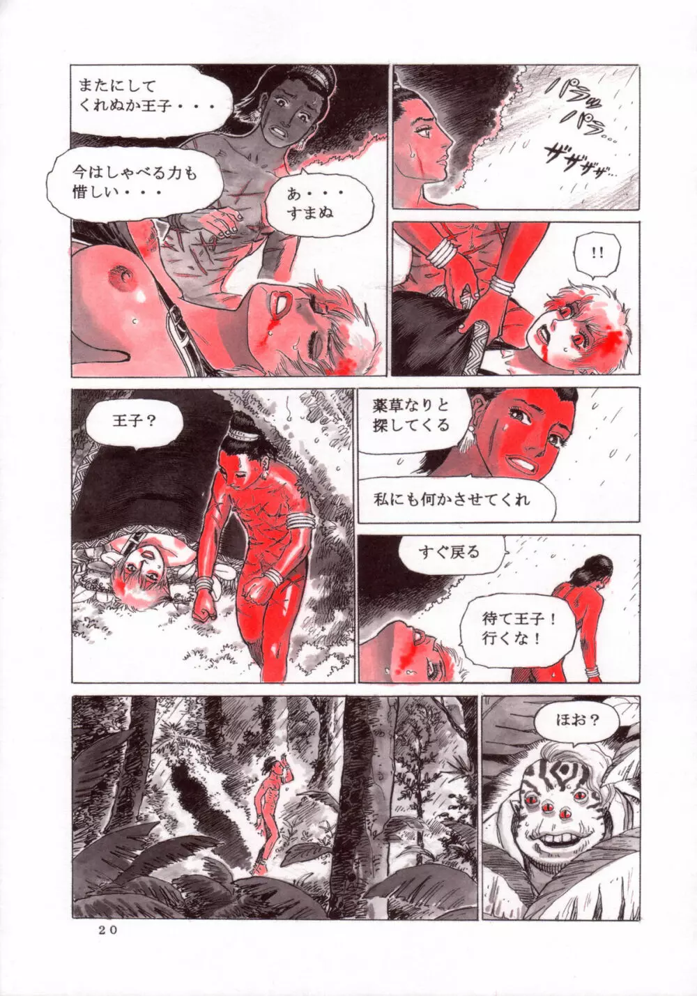 魔笛 - page21