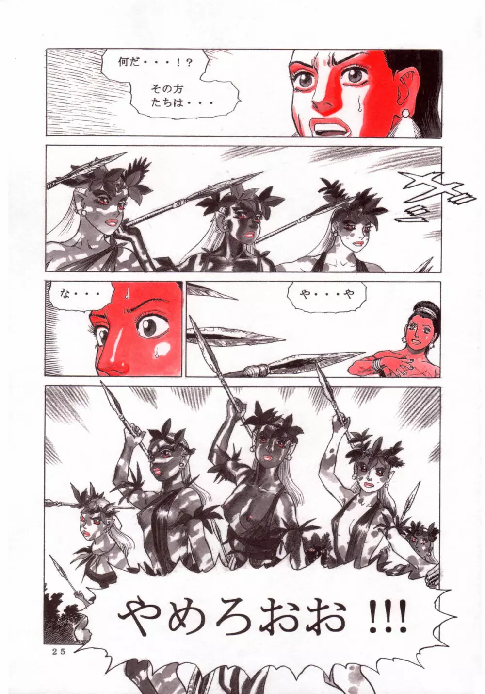 魔笛 - page26