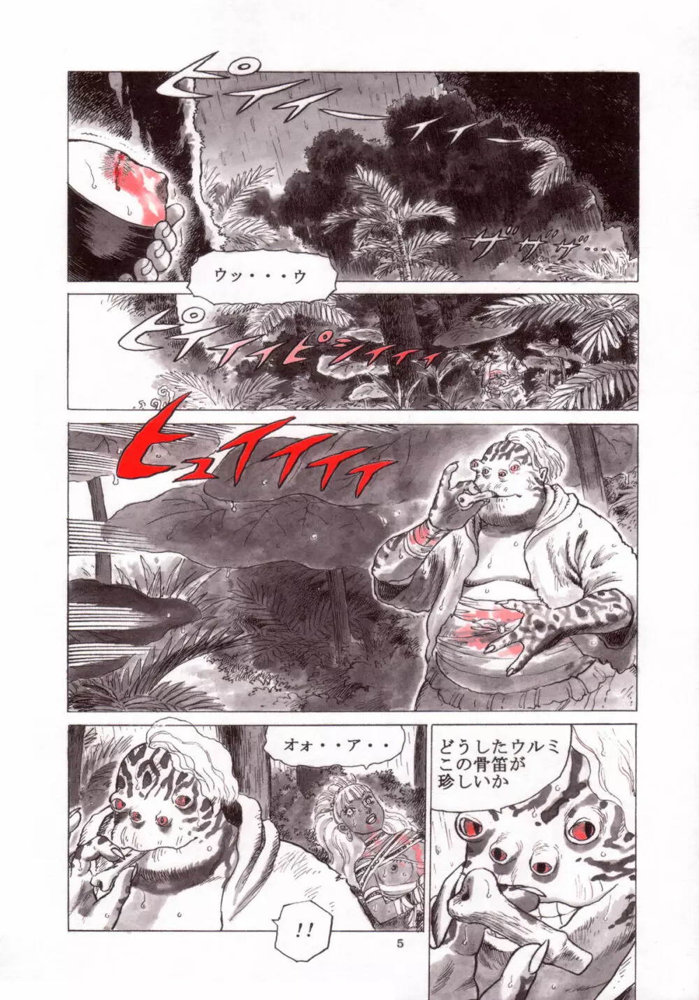 魔笛 - page6