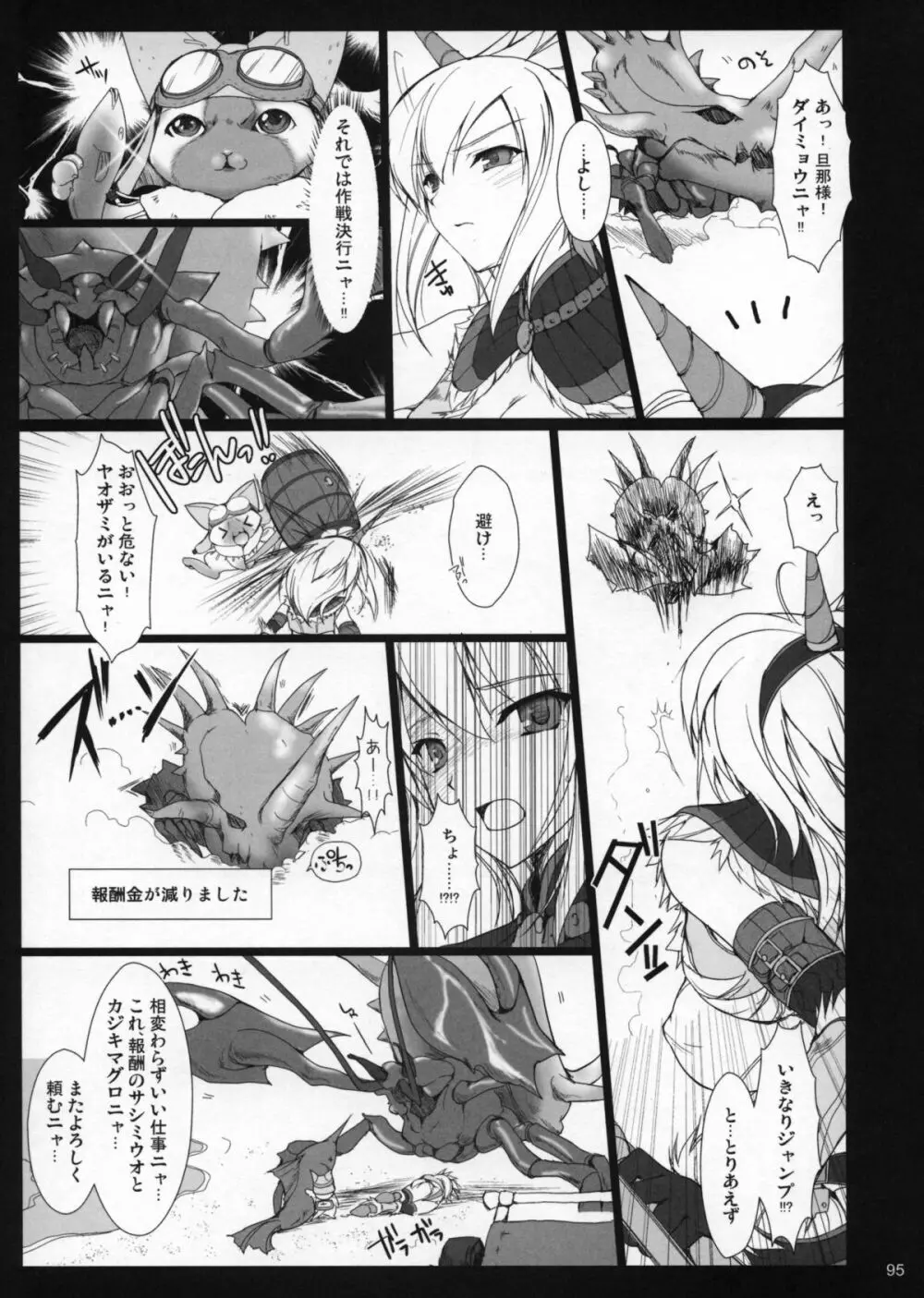 もんはんのえろほんG1 1→5総集編 - page100