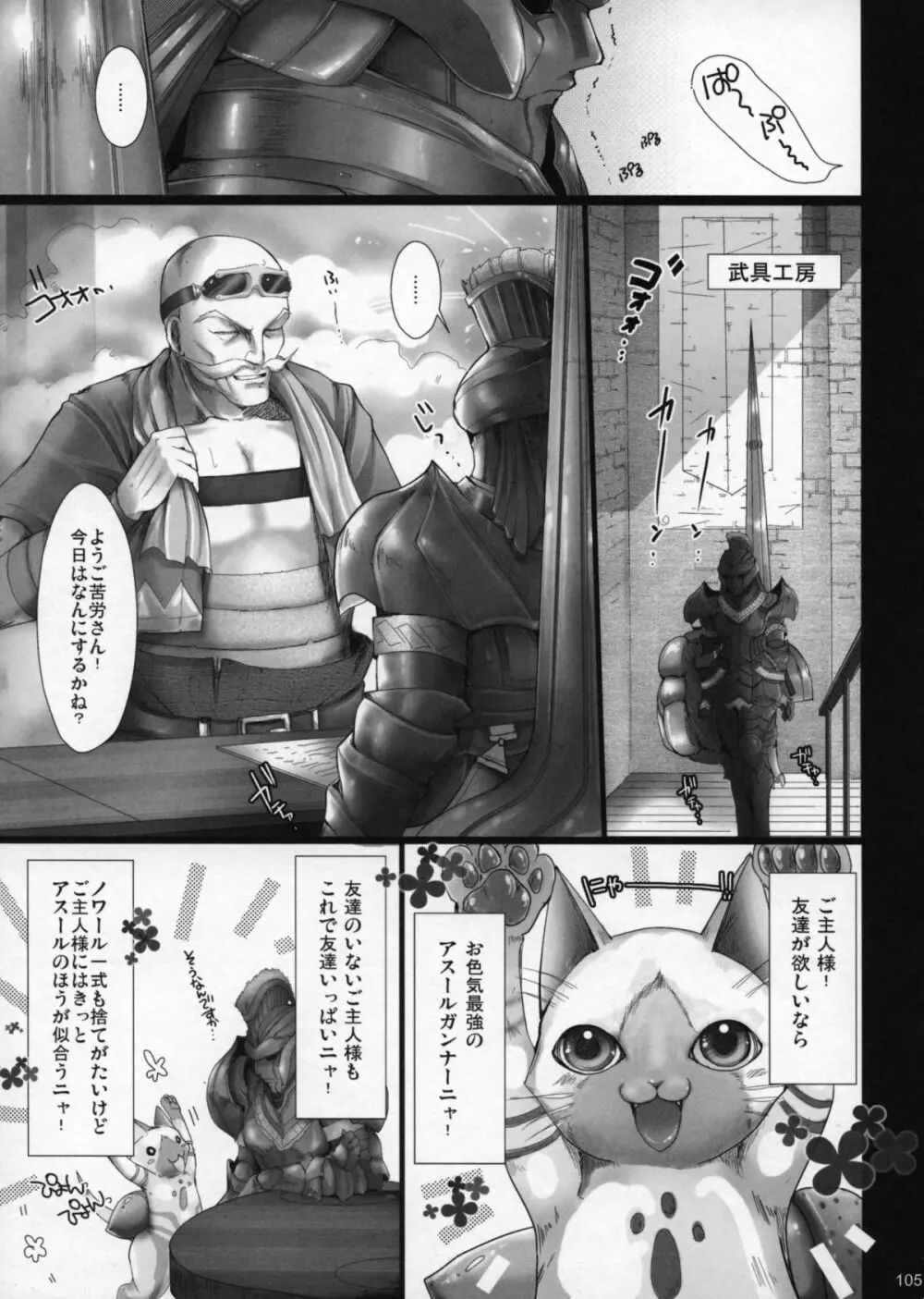 もんはんのえろほんG1 1→5総集編 - page110