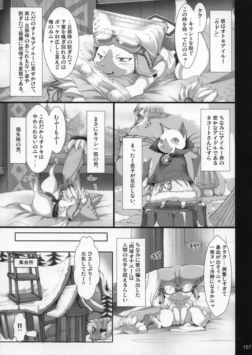 もんはんのえろほんG1 1→5総集編 - page160