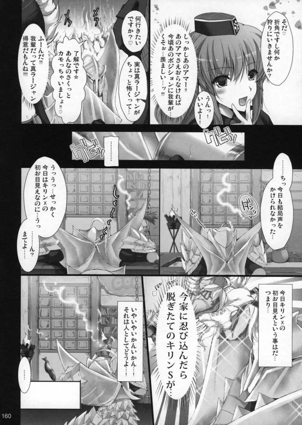 もんはんのえろほんG1 1→5総集編 - page163