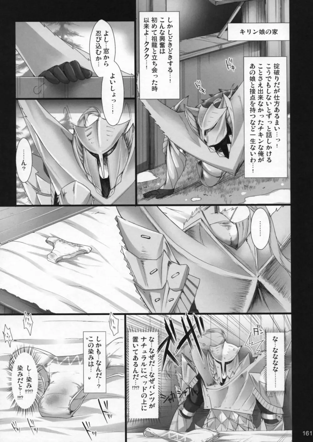 もんはんのえろほんG1 1→5総集編 - page164