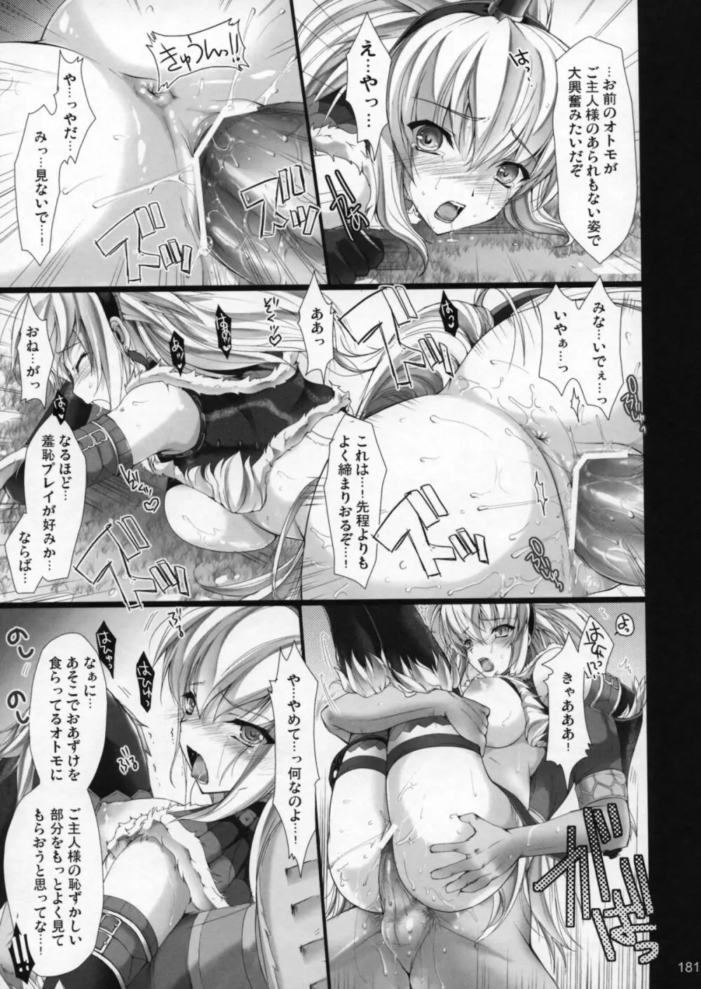 もんはんのえろほんG1 1→5総集編 - page184