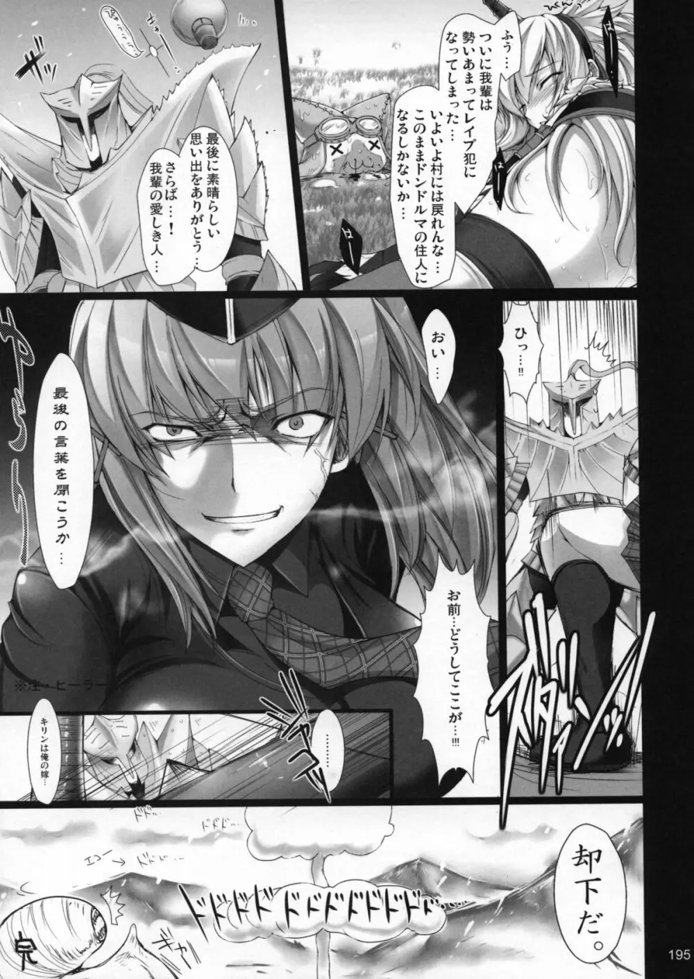 もんはんのえろほんG1 1→5総集編 - page197