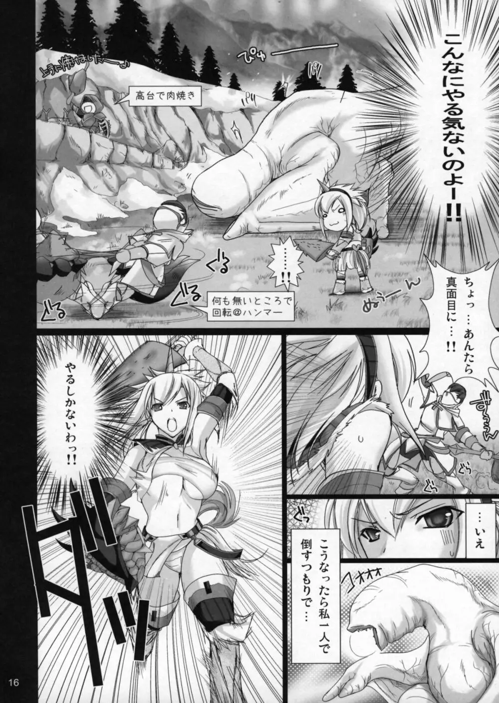 もんはんのえろほんG1 1→5総集編 - page21