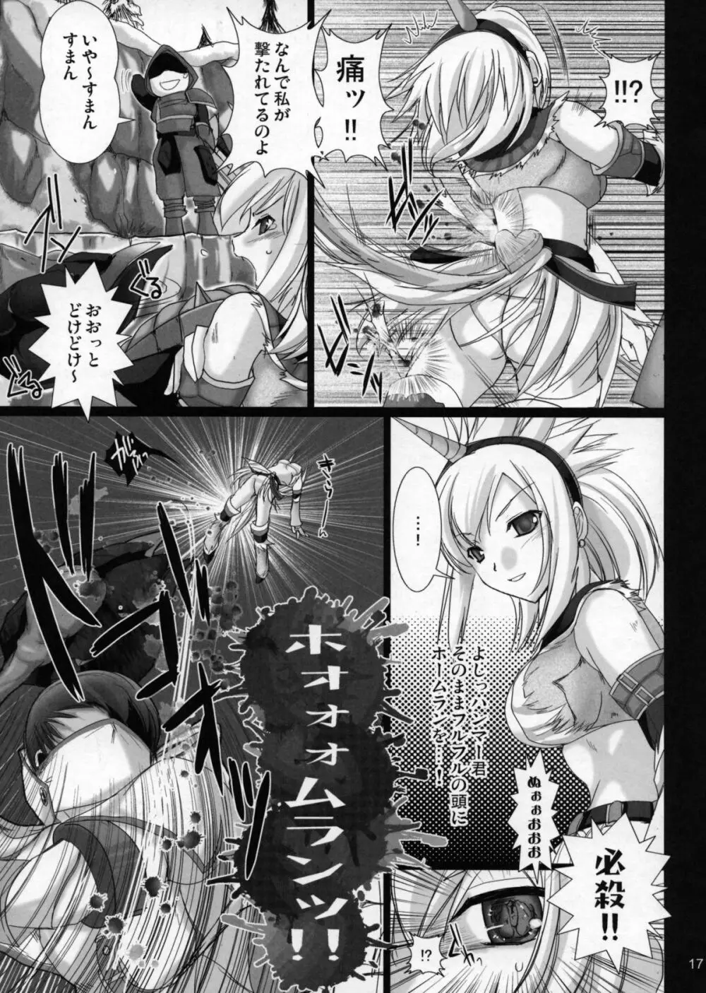 もんはんのえろほんG1 1→5総集編 - page22