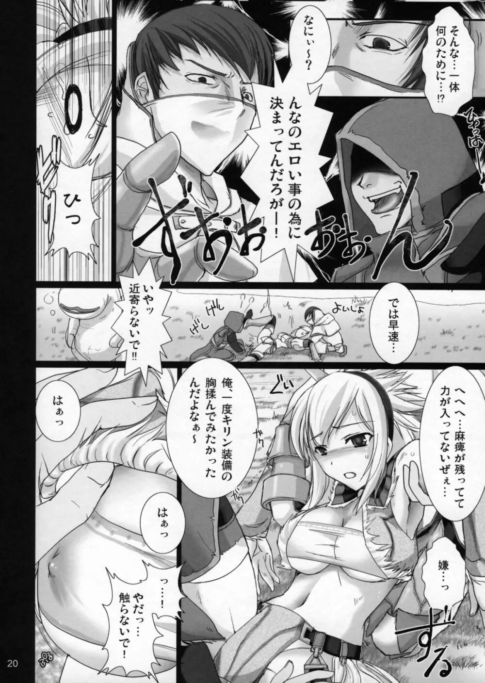 もんはんのえろほんG1 1→5総集編 - page25