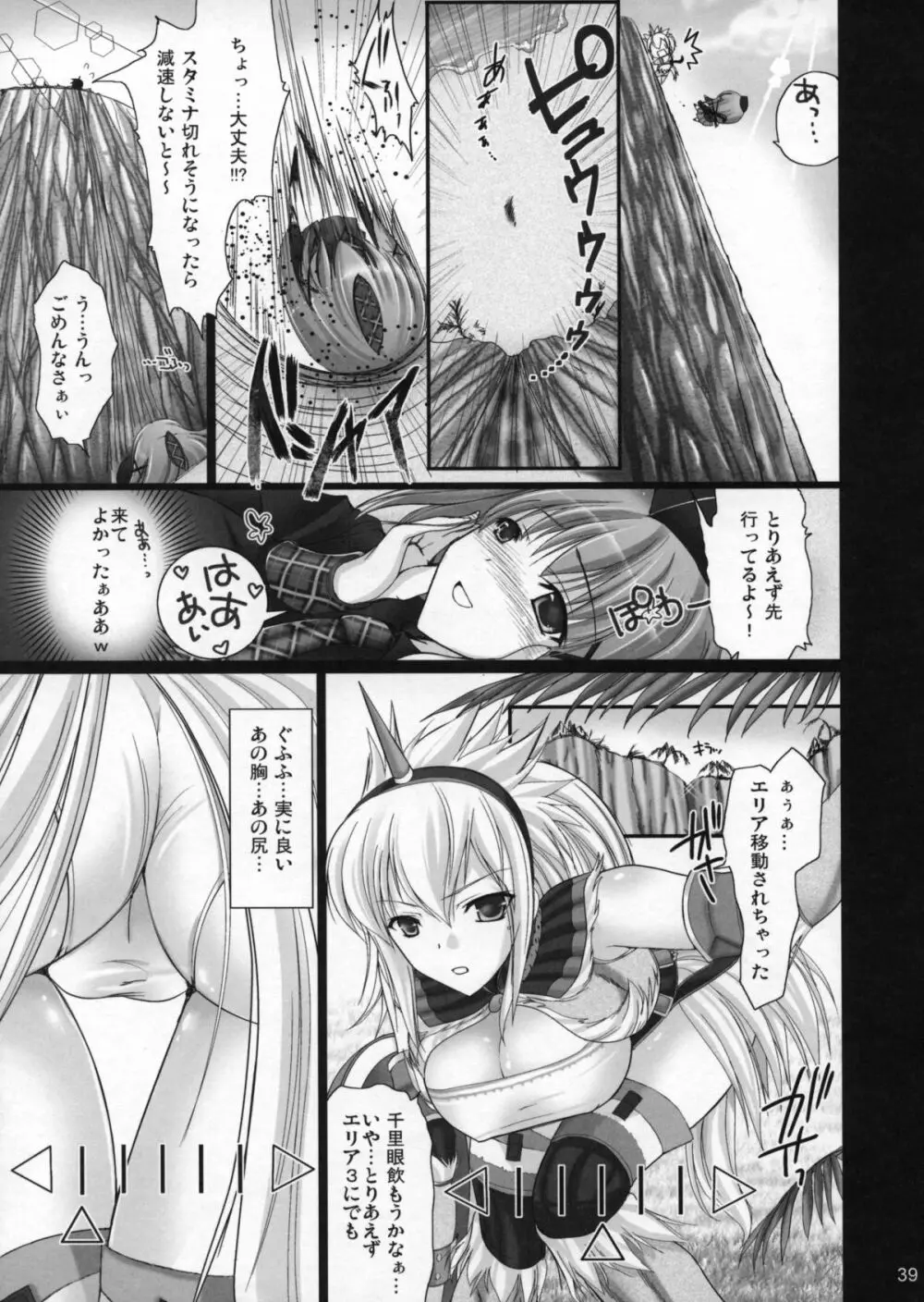 もんはんのえろほんG1 1→5総集編 - page44